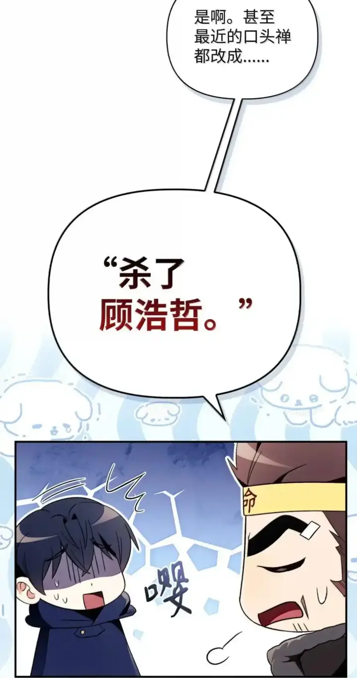 《当反派拥有了全知属性》112 神圣民主主义图91