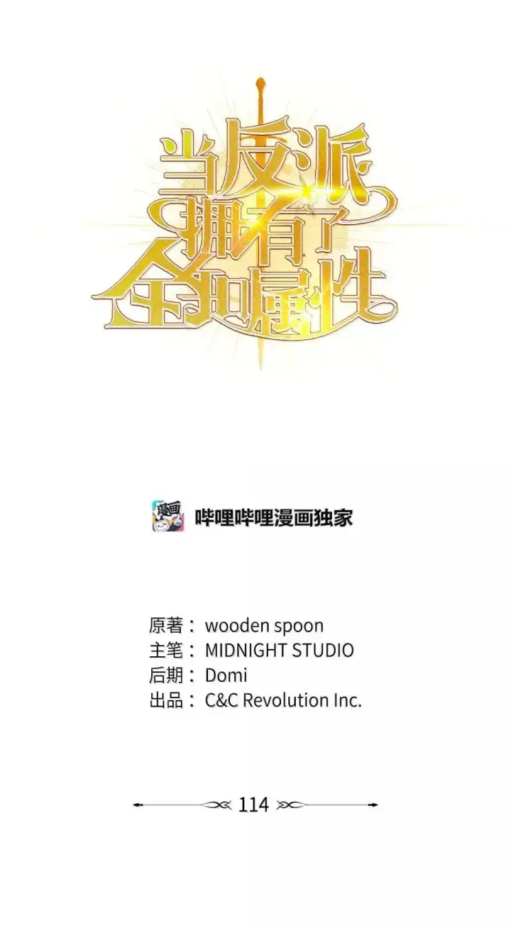 《当反派拥有了全知属性》114 无血革命？怎么可能图87