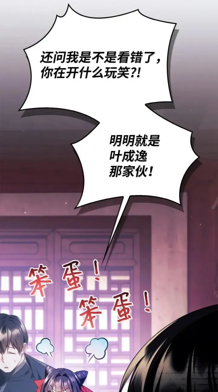 漫画《当反派拥有了全知属性》121 军师陈青第2张图
