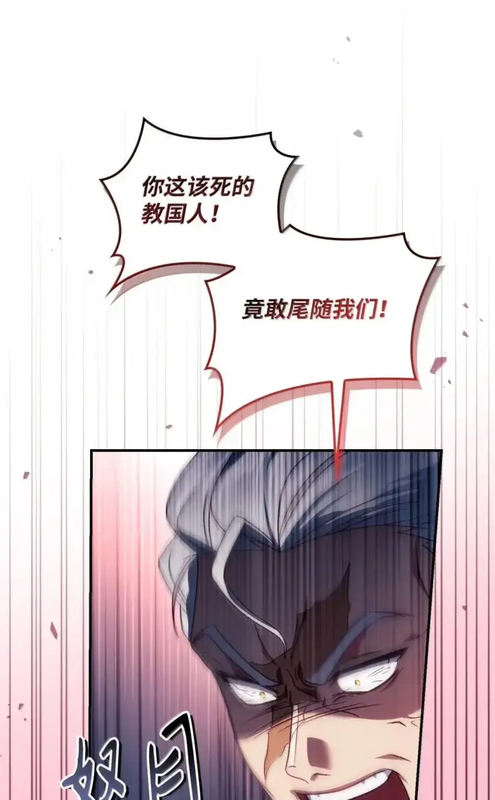 漫画《当反派拥有了全知属性》121 军师陈青第30张图
