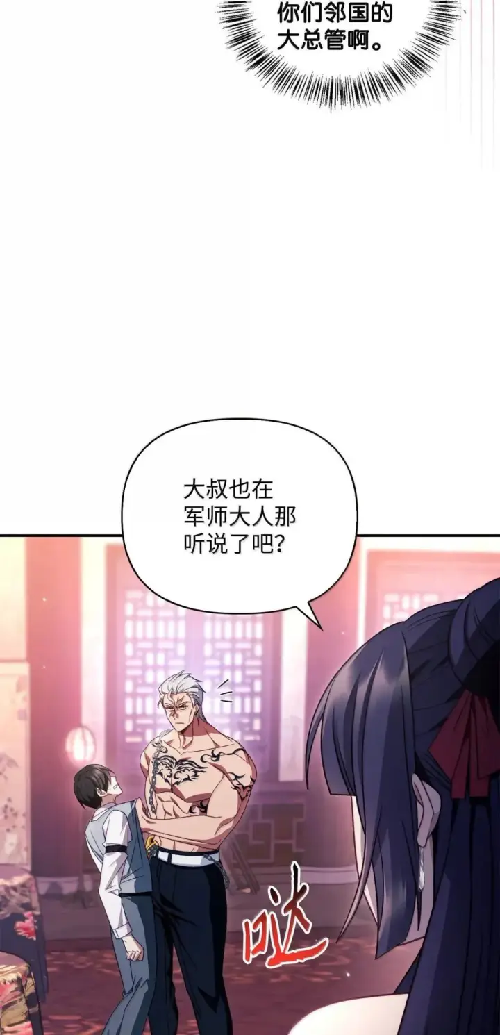 漫画《当反派拥有了全知属性》121 军师陈青第32张图