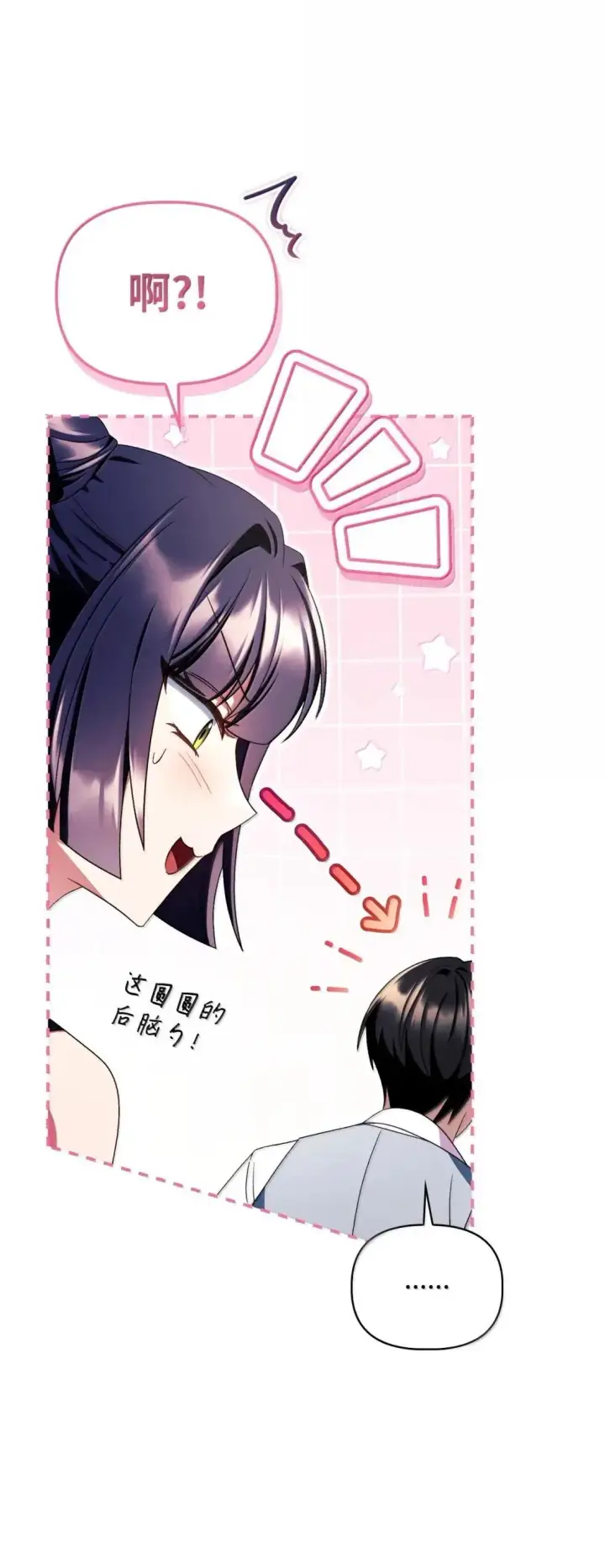漫画《当反派拥有了全知属性》121 军师陈青第4张图