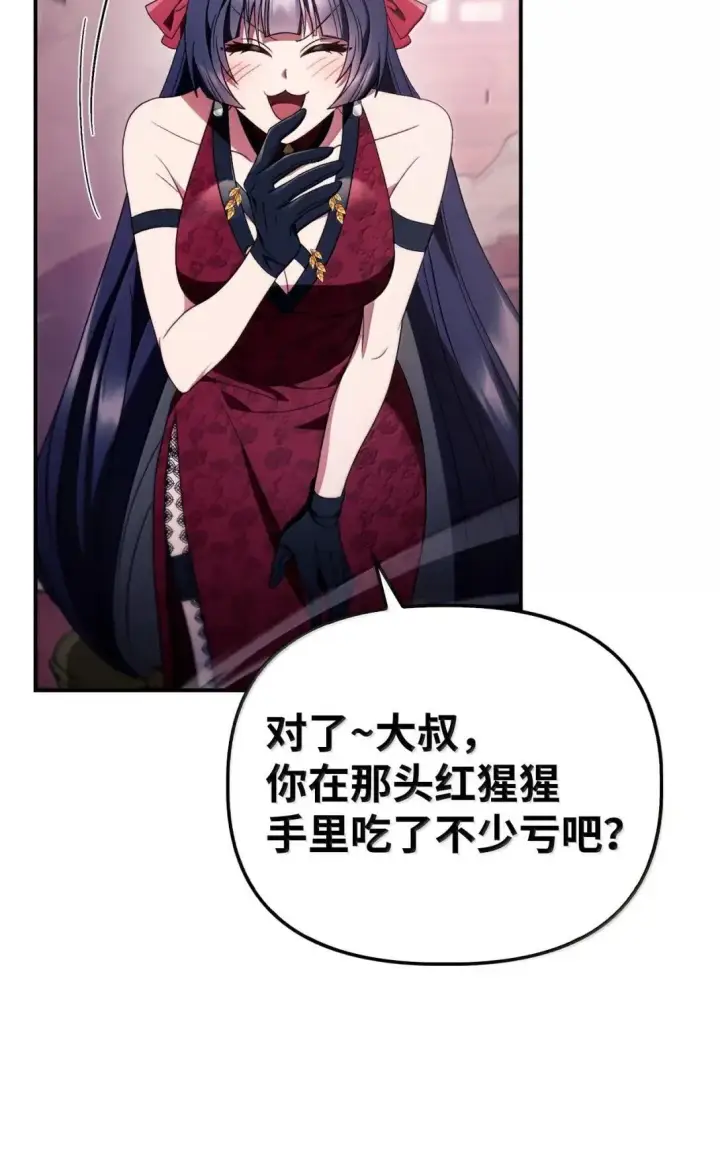 漫画《当反派拥有了全知属性》121 军师陈青第46张图