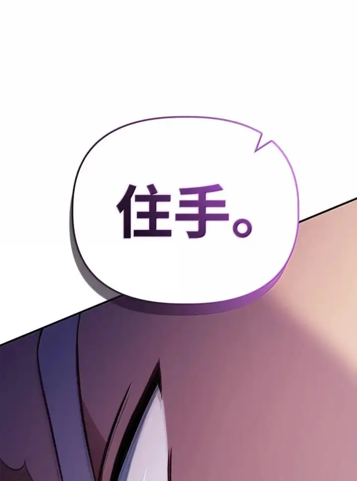 漫画《当反派拥有了全知属性》121 军师陈青第77张图