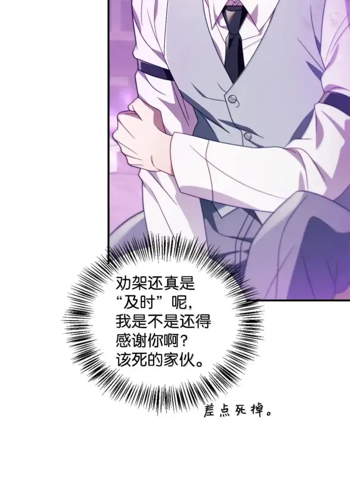 漫画《当反派拥有了全知属性》121 军师陈青第85张图