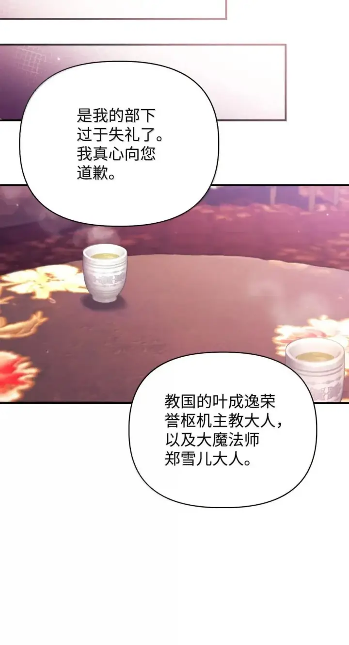 漫画《当反派拥有了全知属性》121 军师陈青第96张图