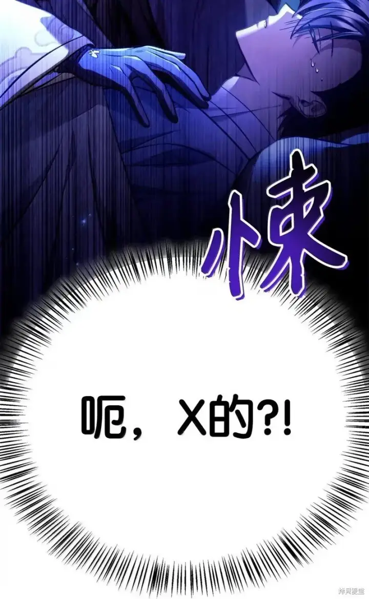 《当反派拥有了全知属性》第130话图3