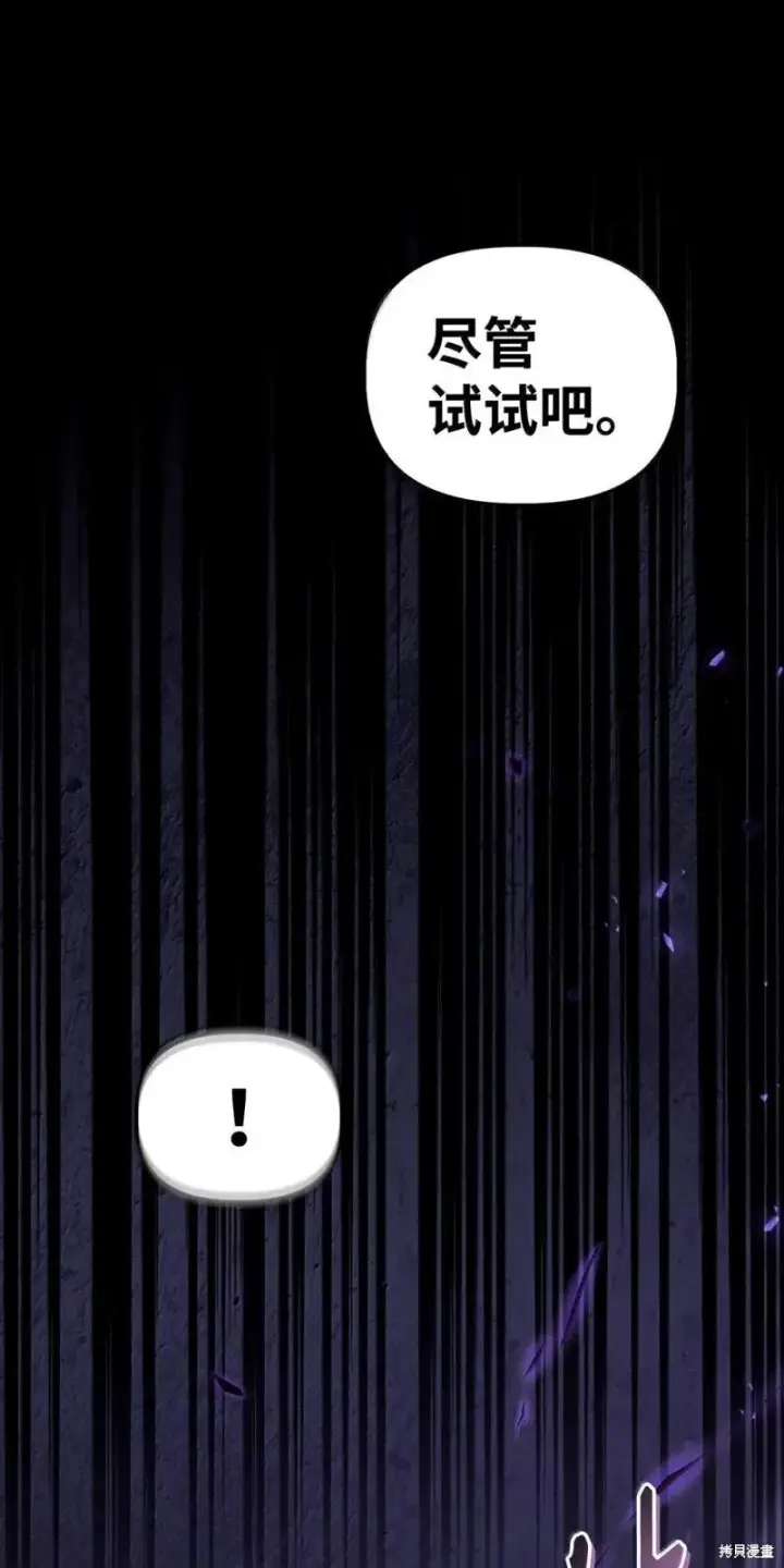 《当反派拥有了全知属性》第130话图76