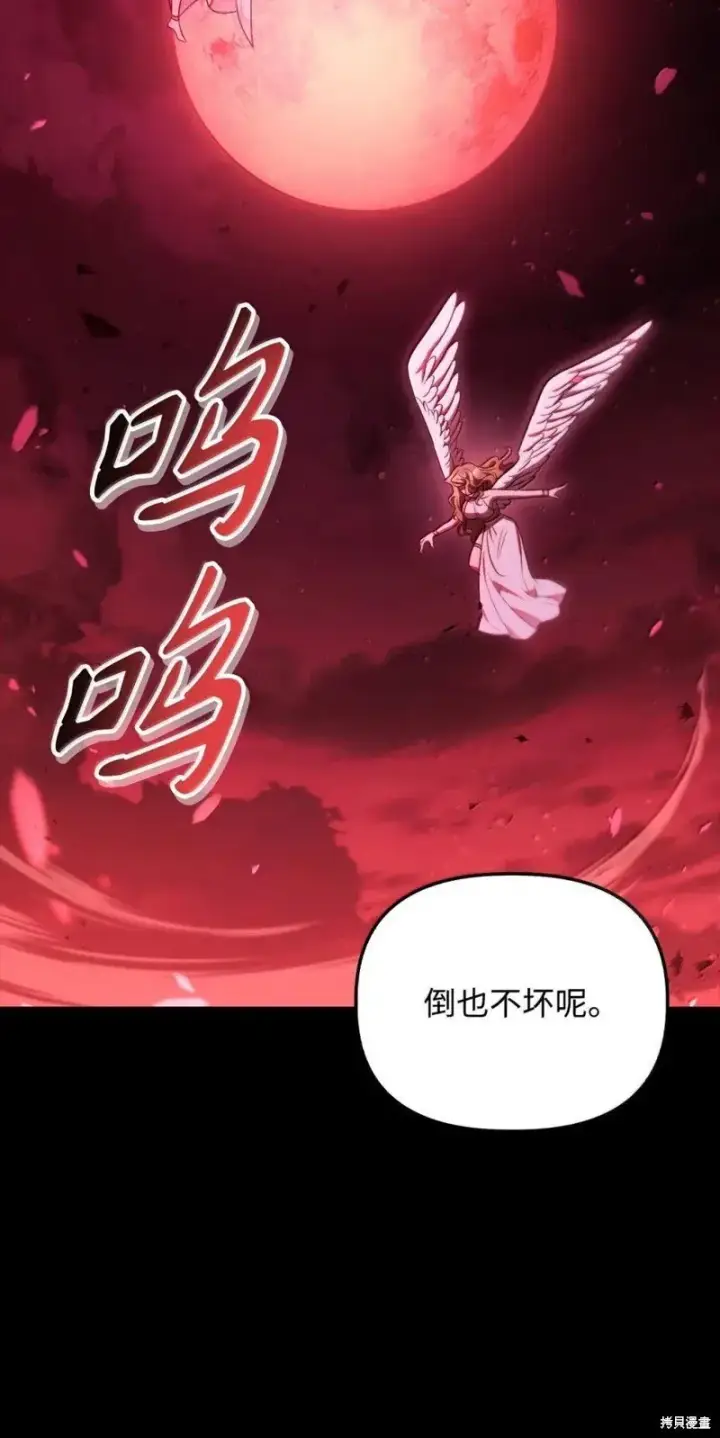 《当反派拥有了全知属性》第131话图2