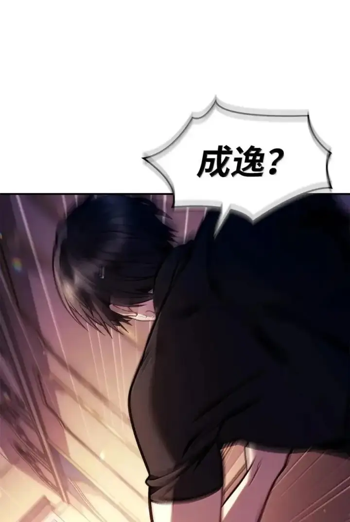 漫画《当反派拥有了全知属性》132 完美犯罪第101张图
