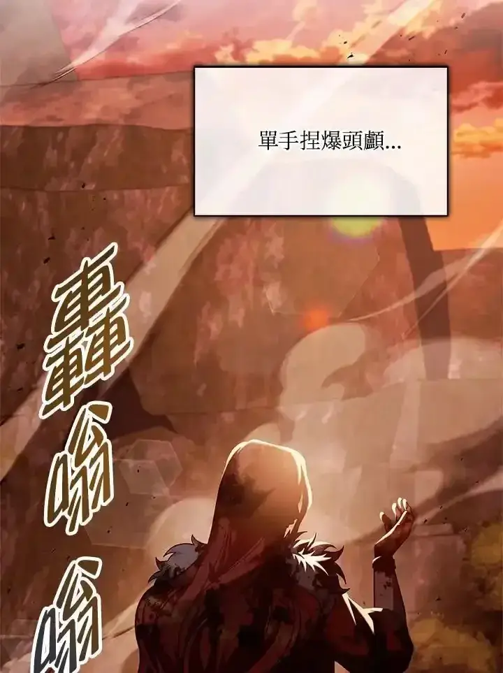 漫画《当反派拥有了全知属性》第83话第10张图