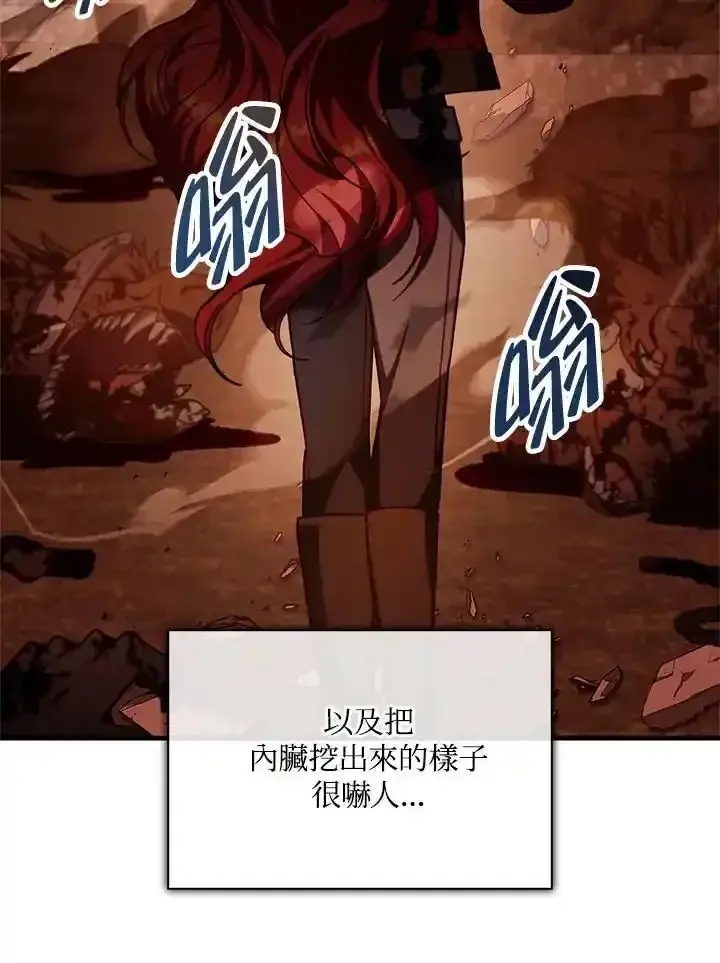 漫画《当反派拥有了全知属性》第83话第11张图