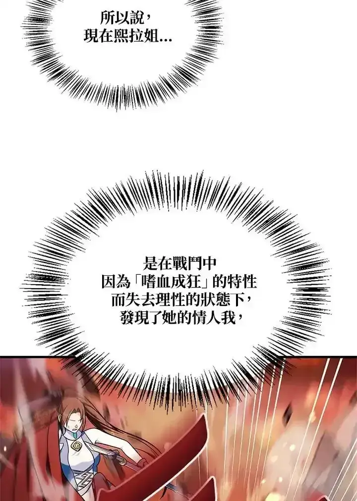 漫画《当反派拥有了全知属性》第83话第110张图