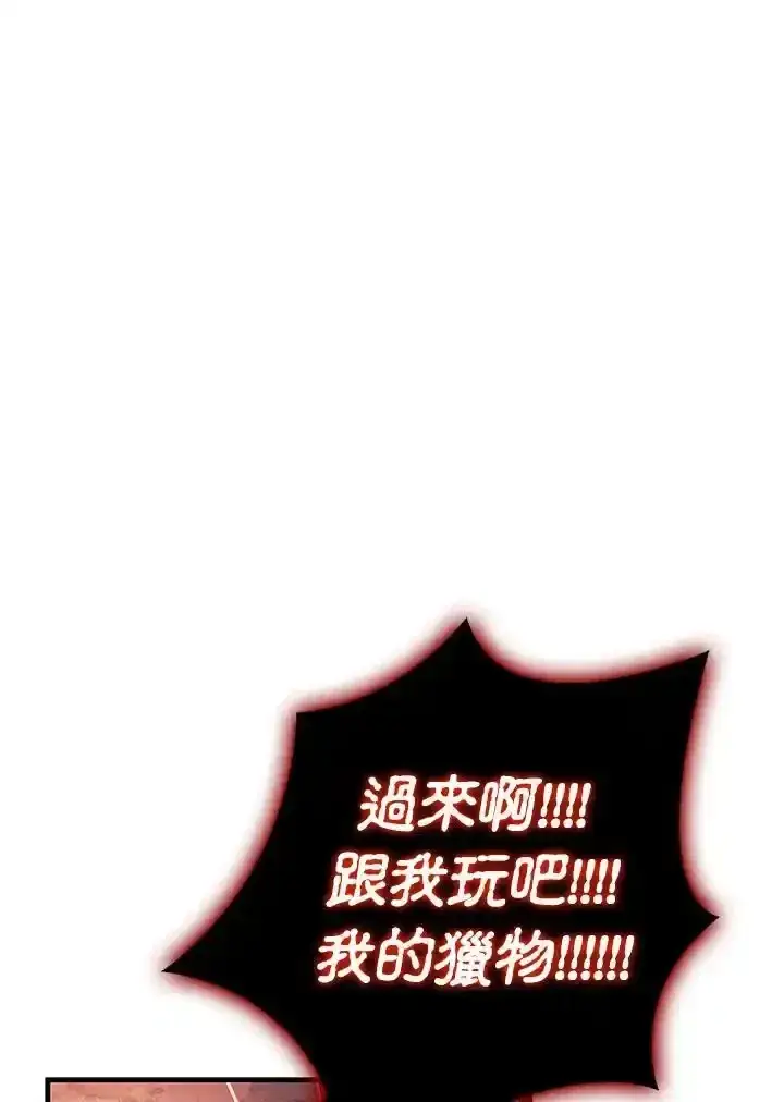 漫画《当反派拥有了全知属性》第83话第112张图