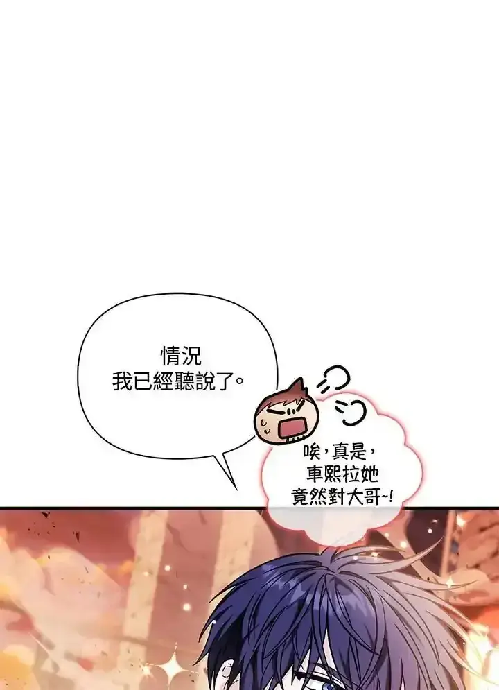 漫画《当反派拥有了全知属性》第83话第152张图