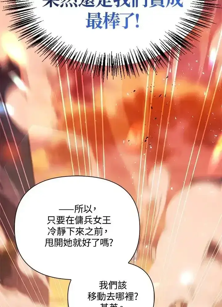 漫画《当反派拥有了全知属性》第83话第155张图