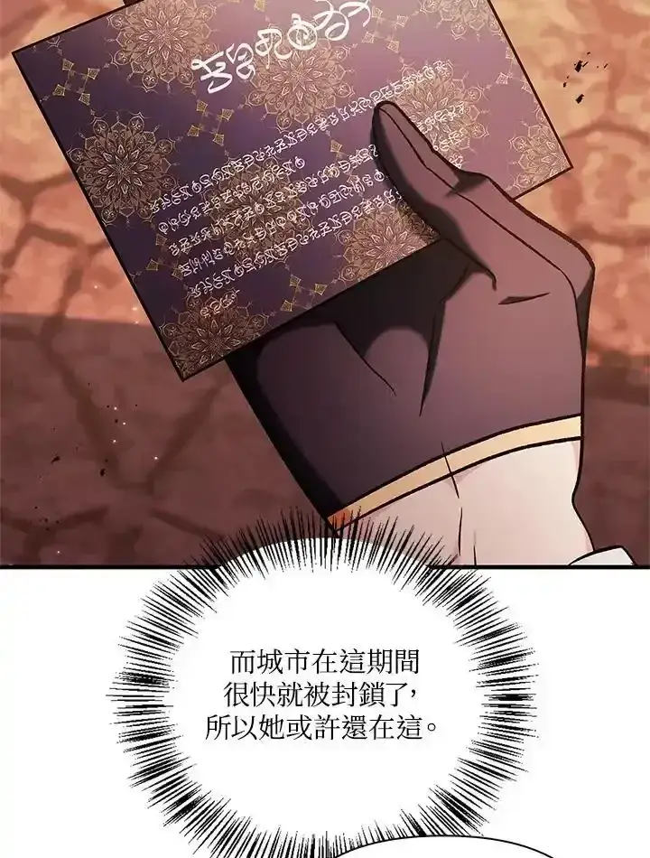 漫画《当反派拥有了全知属性》第83话第162张图