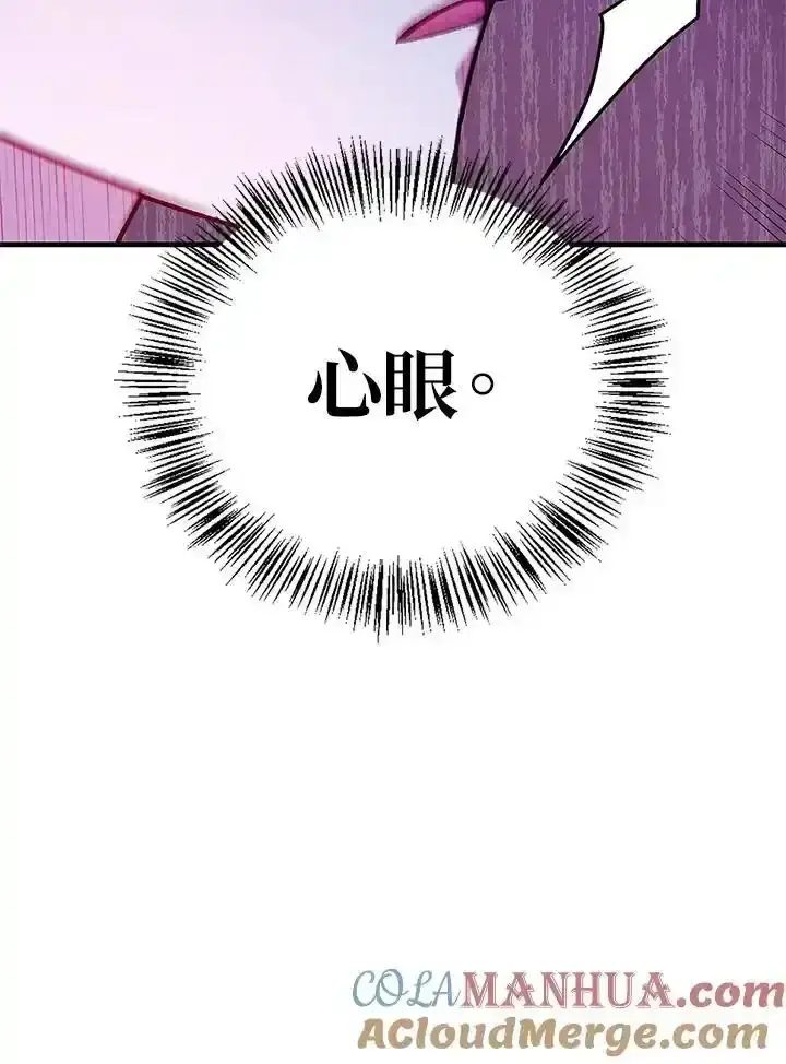 漫画《当反派拥有了全知属性》第83话第17张图