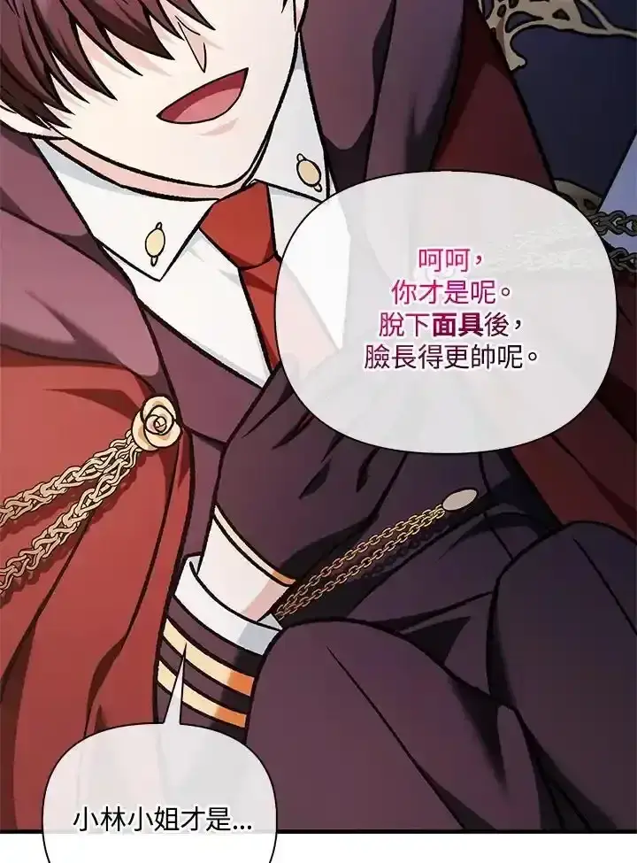 漫画《当反派拥有了全知属性》第83话第178张图