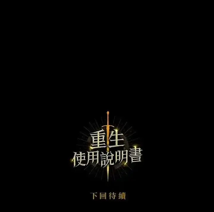 漫画《当反派拥有了全知属性》第83话第187张图