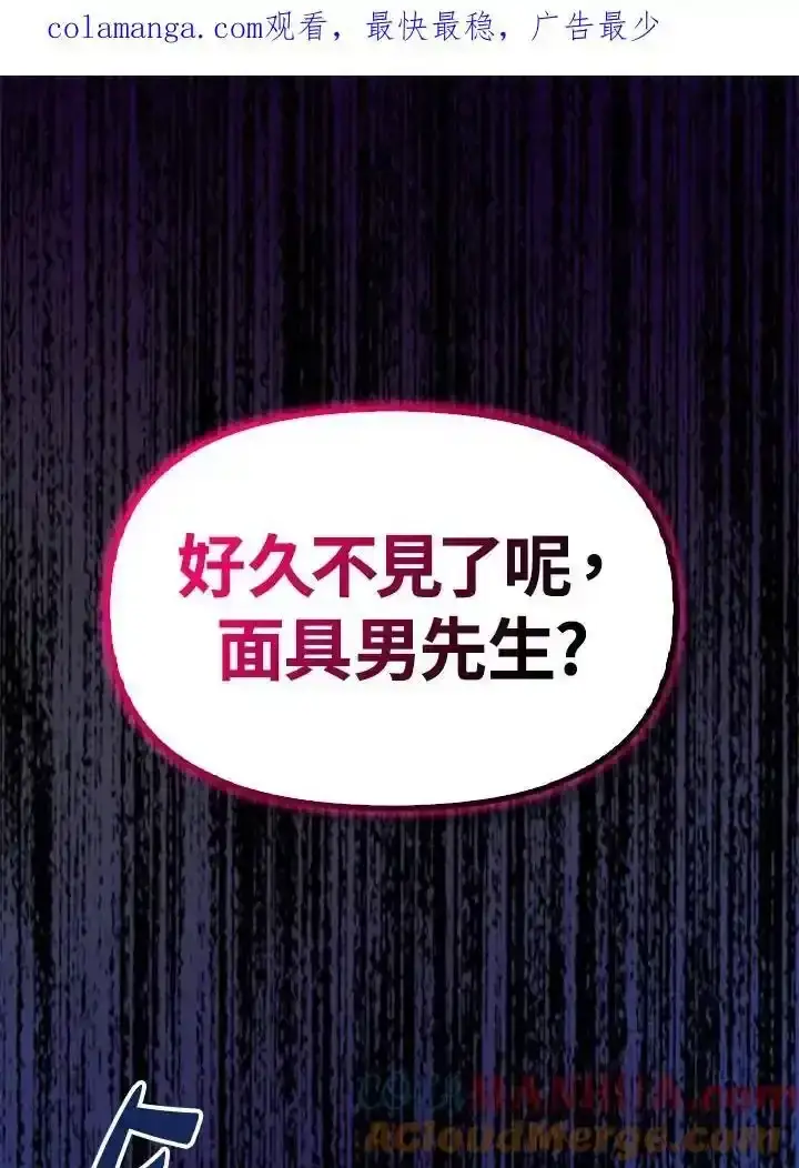 漫画《当反派拥有了全知属性》第83话第189张图