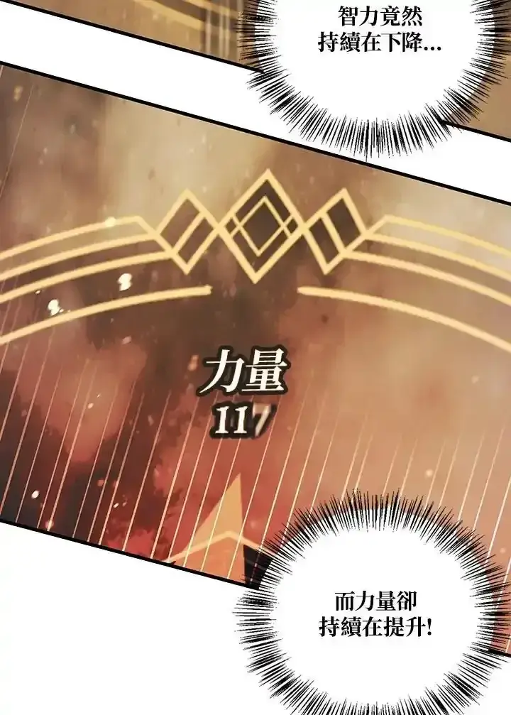漫画《当反派拥有了全知属性》第83话第19张图