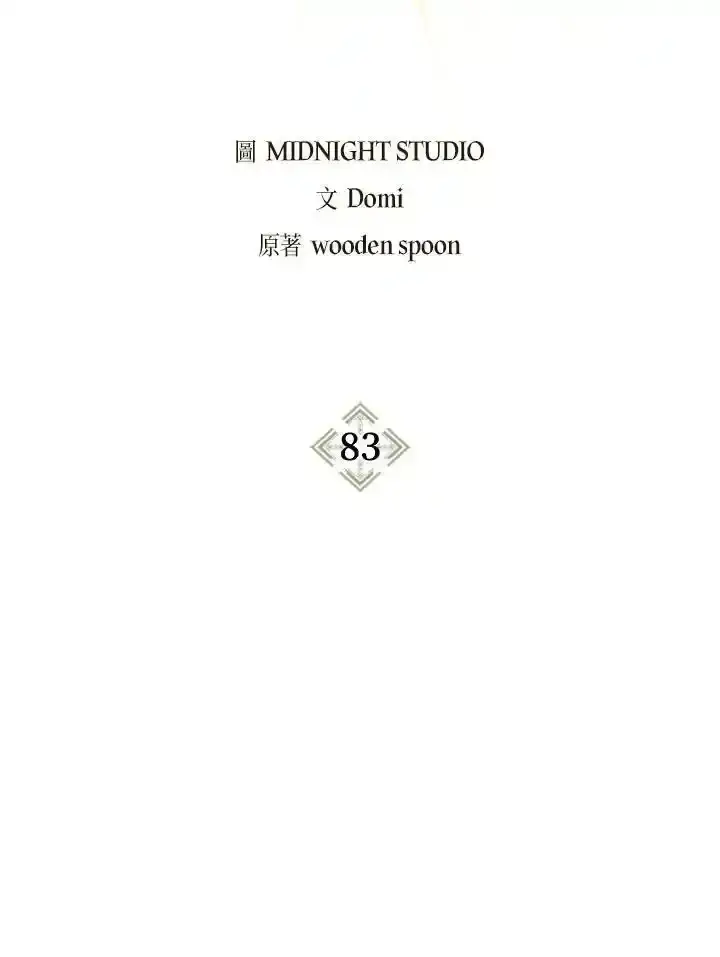 漫画《当反派拥有了全知属性》第83话第2张图