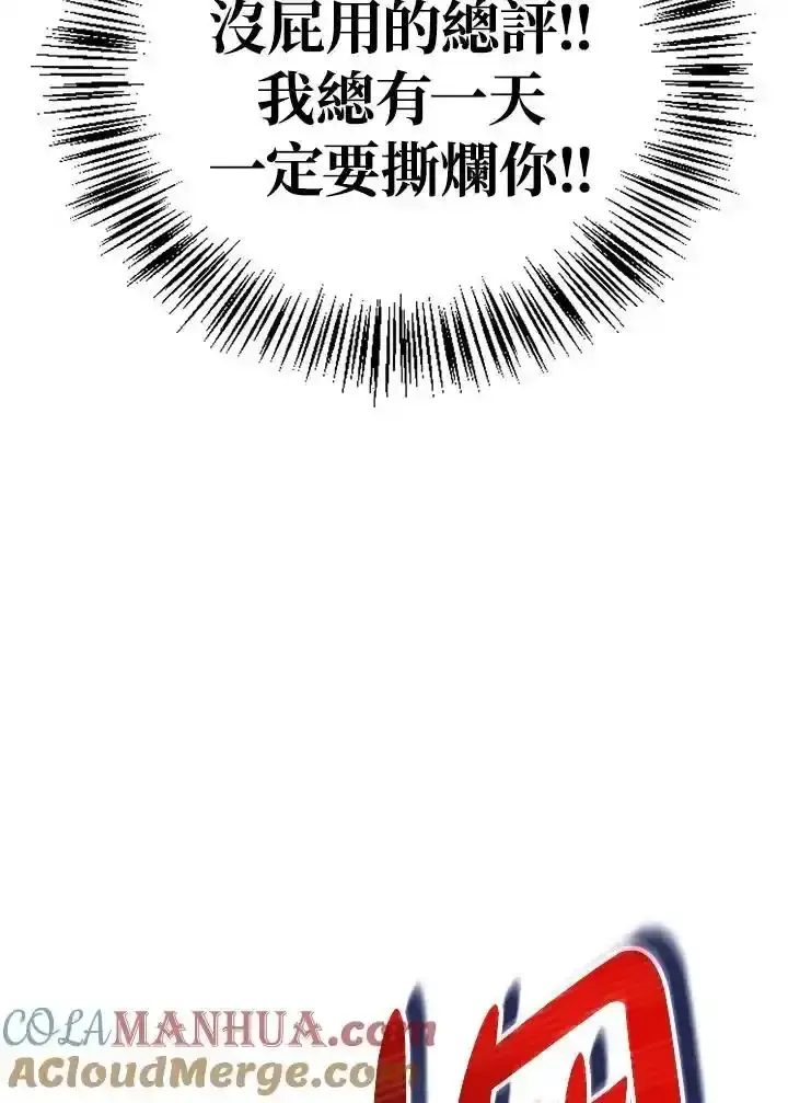 漫画《当反派拥有了全知属性》第83话第25张图