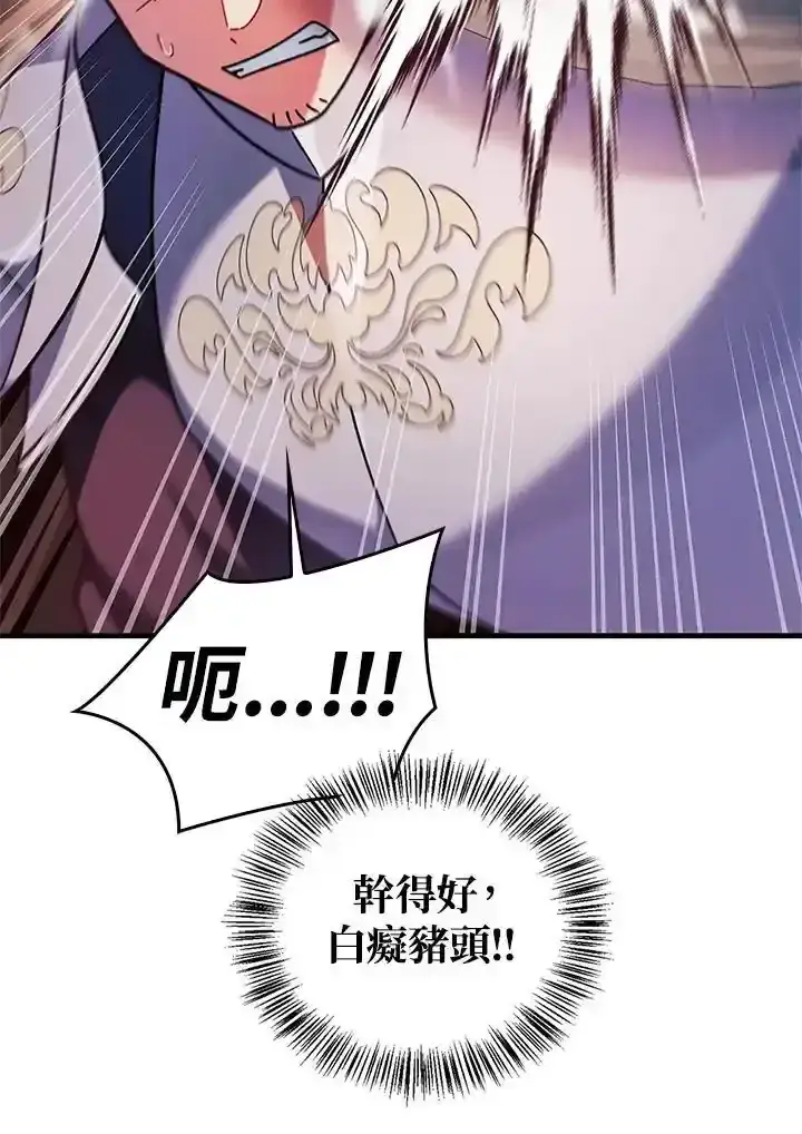 漫画《当反派拥有了全知属性》第83话第31张图