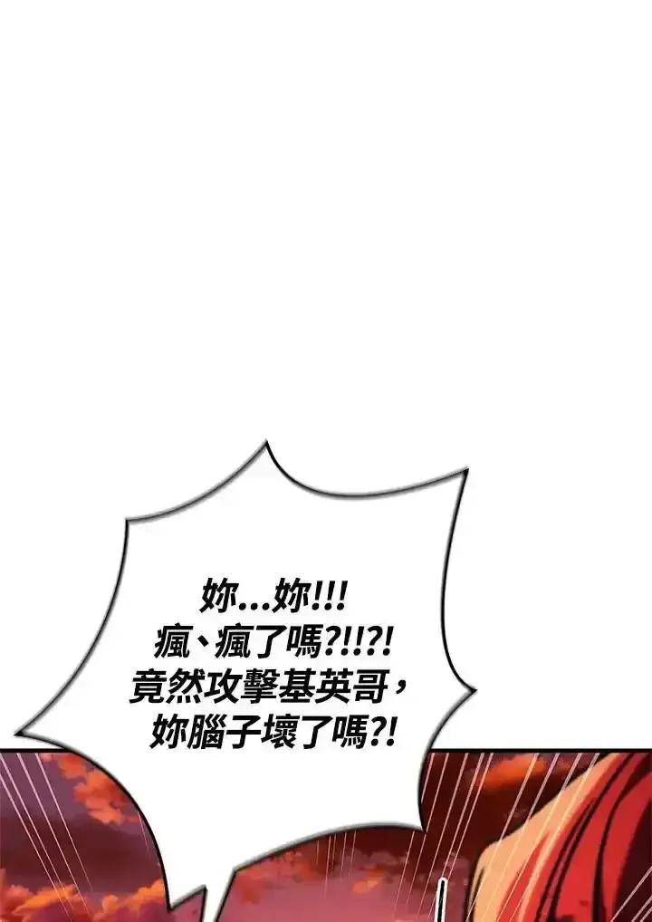 漫画《当反派拥有了全知属性》第83话第32张图