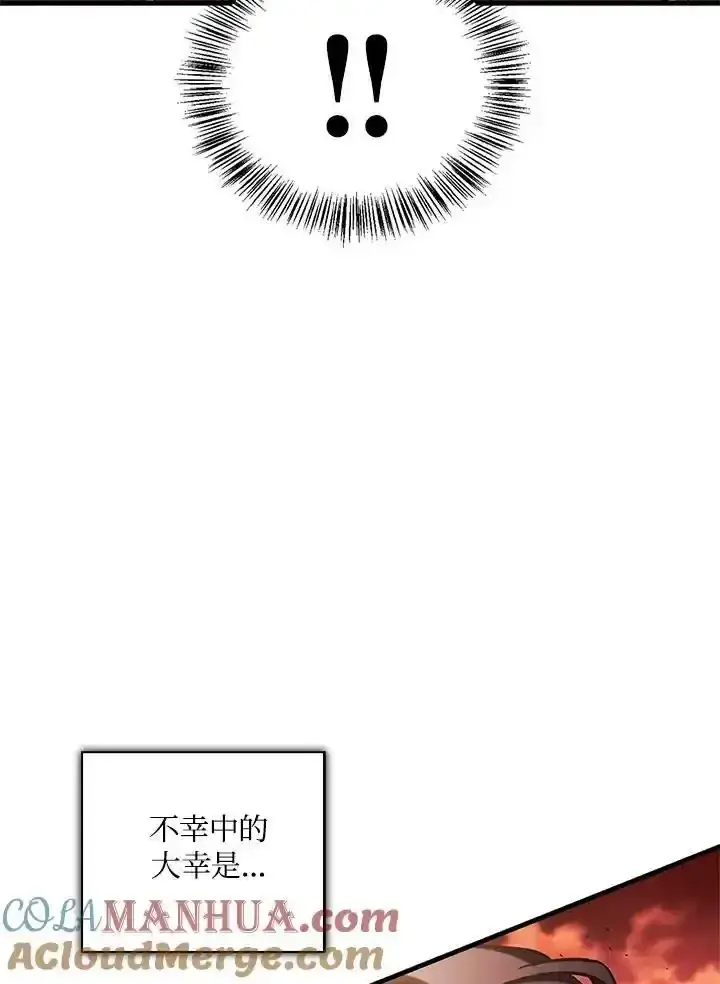漫画《当反派拥有了全知属性》第83话第53张图