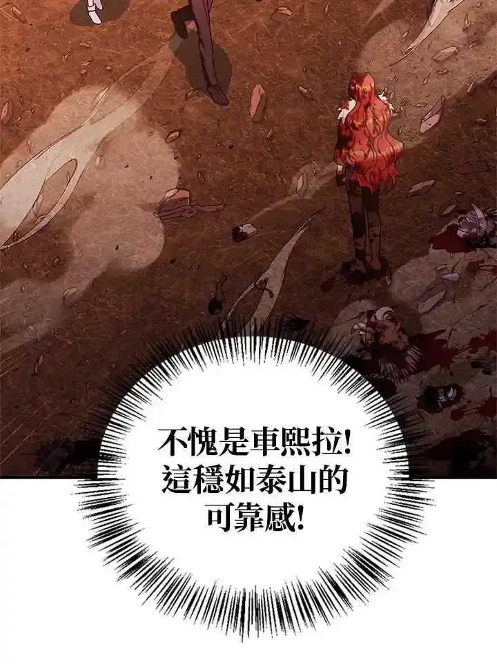 漫画《当反派拥有了全知属性》第83话第8张图