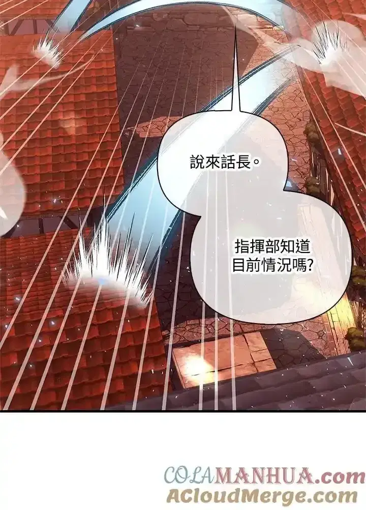 漫画《当反派拥有了全知属性》第83话第85张图