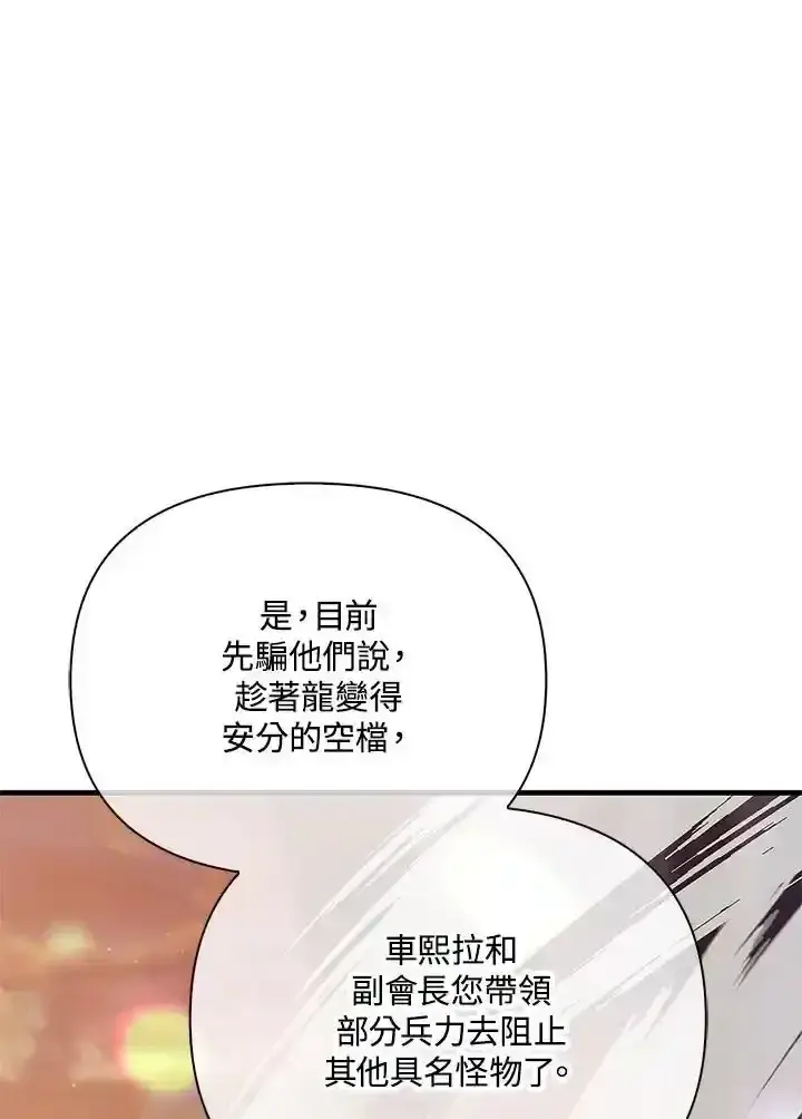 漫画《当反派拥有了全知属性》第83话第86张图