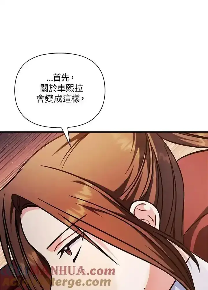 漫画《当反派拥有了全知属性》第83话第89张图