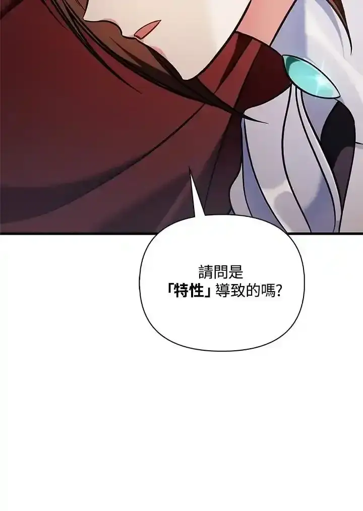 漫画《当反派拥有了全知属性》第83话第90张图