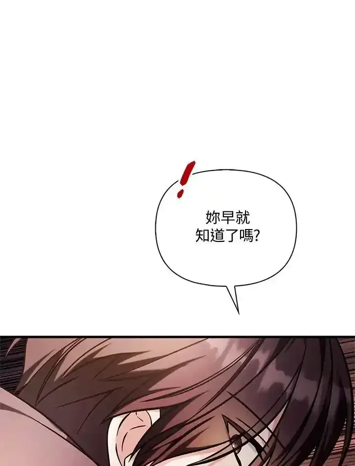 漫画《当反派拥有了全知属性》第83话第91张图