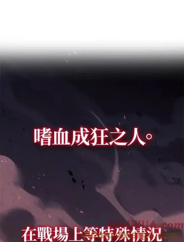 漫画《当反派拥有了全知属性》第83话第93张图