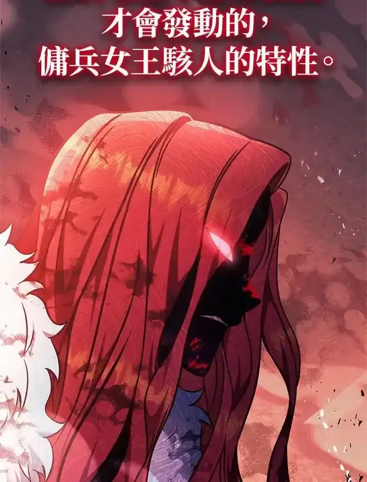 漫画《当反派拥有了全知属性》第83话第94张图