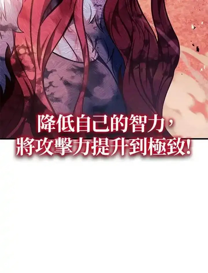 漫画《当反派拥有了全知属性》第83话第95张图