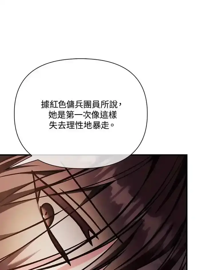 漫画《当反派拥有了全知属性》第83话第96张图