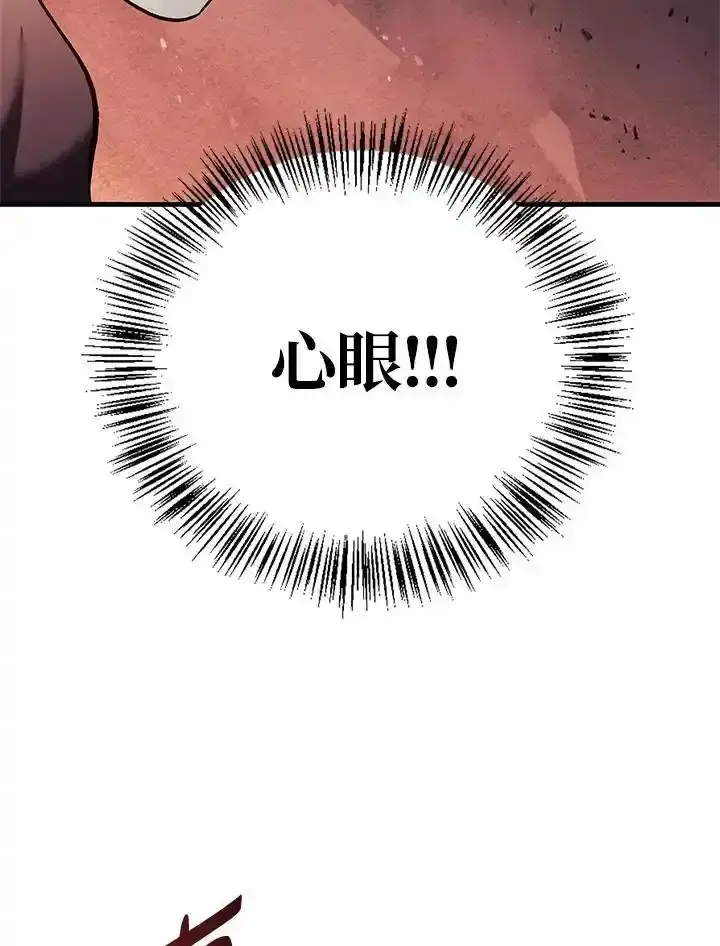 漫画《当反派拥有了全知属性》第83话第99张图