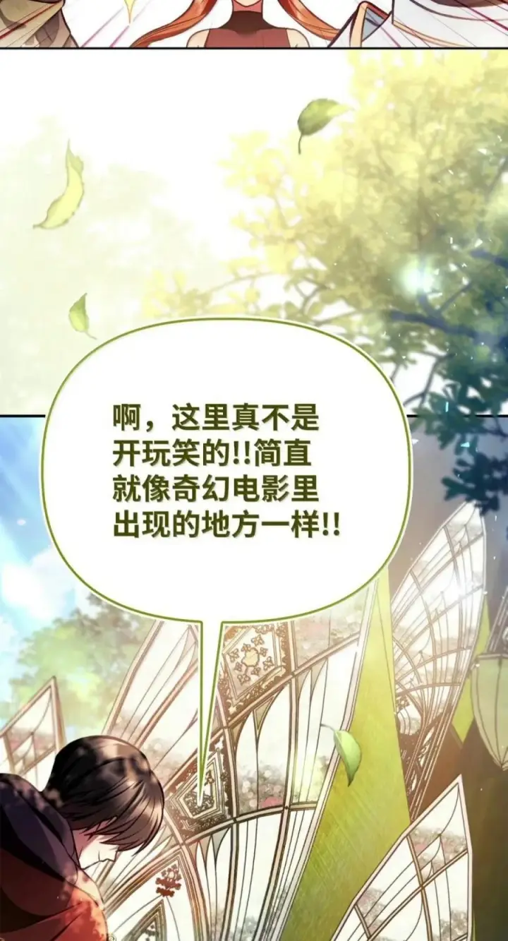 漫画《当反派拥有了全知属性》136 世界树的秘密？第2张图