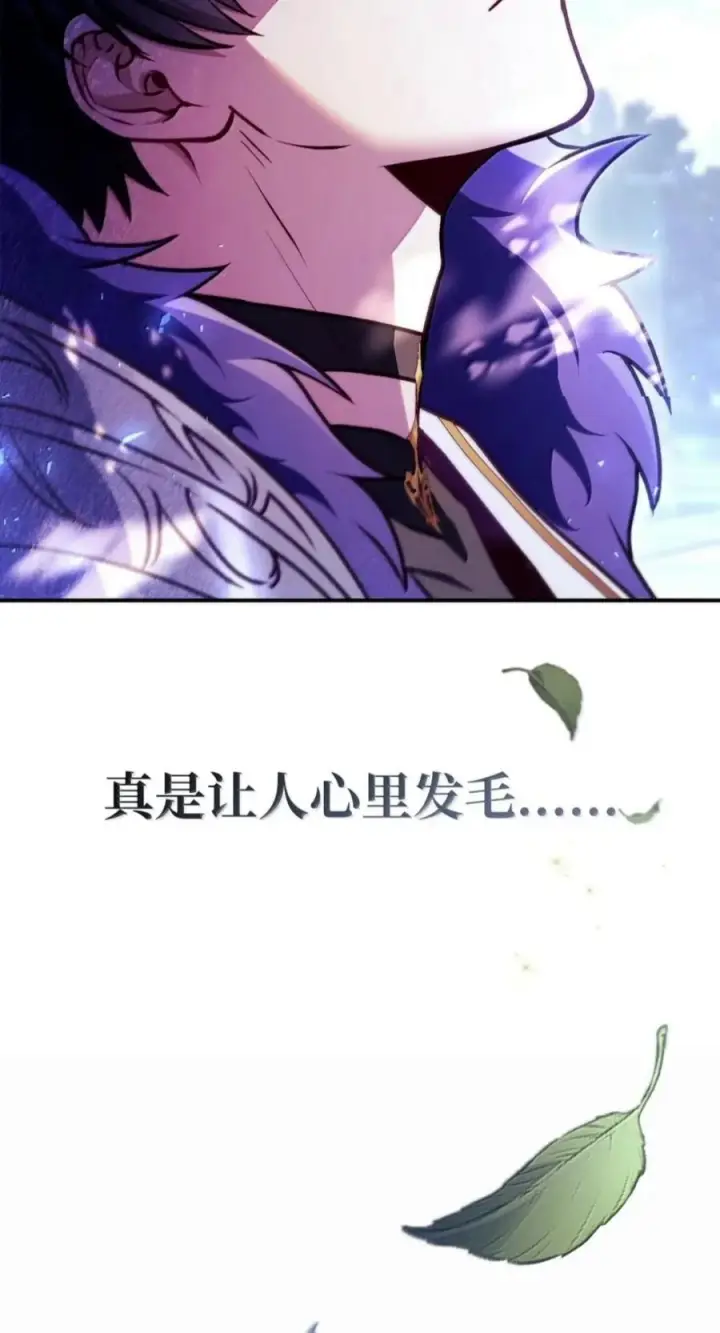 漫画《当反派拥有了全知属性》136 世界树的秘密？第20张图