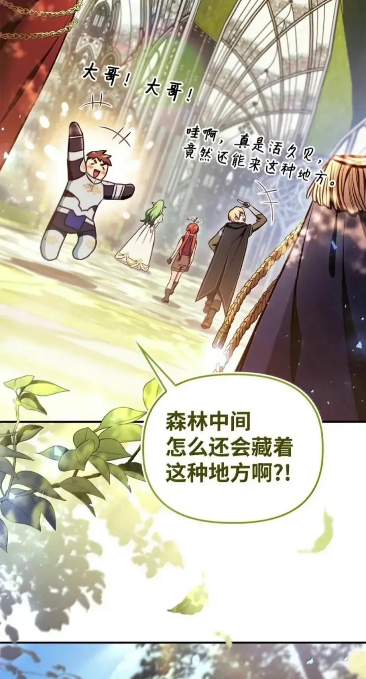 漫画《当反派拥有了全知属性》136 世界树的秘密？第3张图