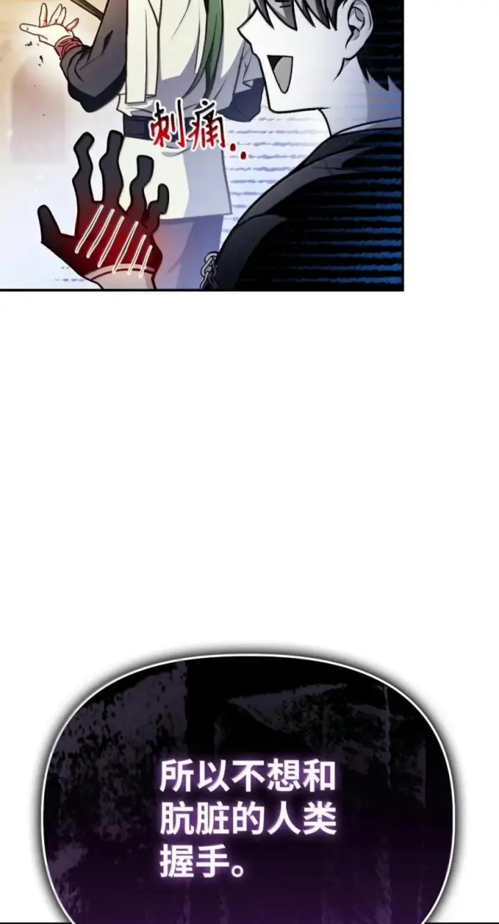 漫画《当反派拥有了全知属性》136 世界树的秘密？第30张图
