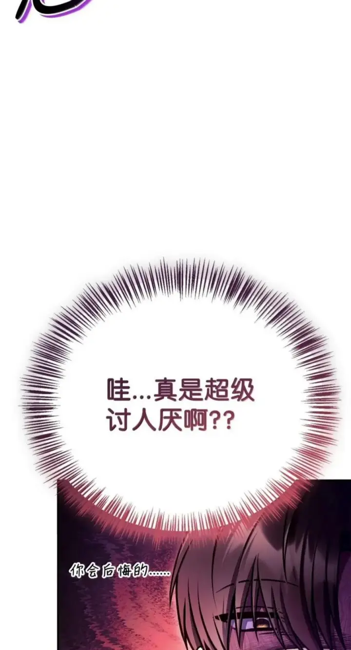 漫画《当反派拥有了全知属性》136 世界树的秘密？第32张图