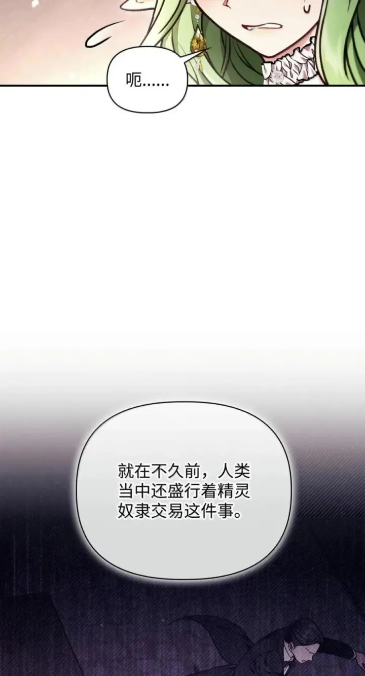 漫画《当反派拥有了全知属性》136 世界树的秘密？第36张图