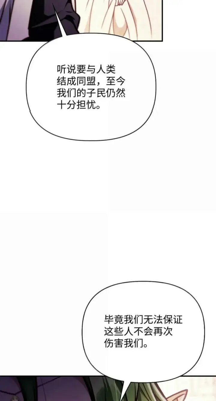 漫画《当反派拥有了全知属性》136 世界树的秘密？第39张图