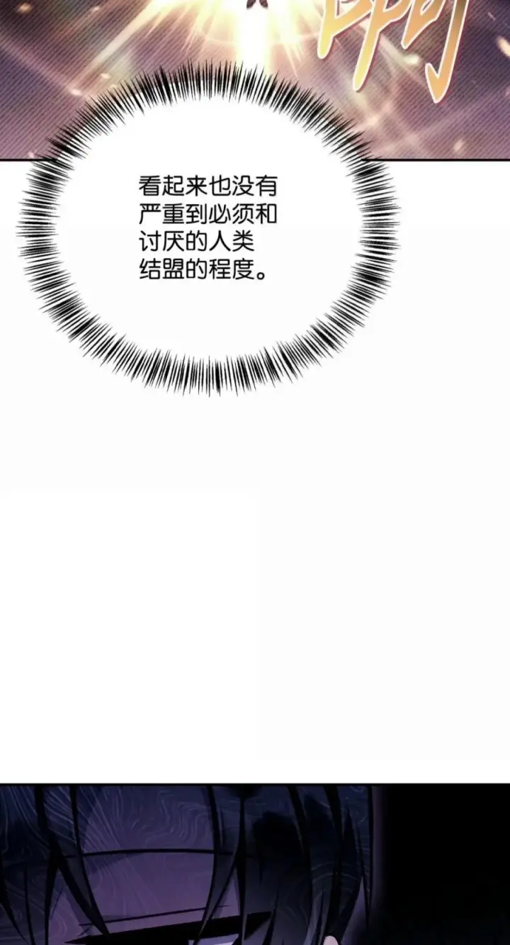 漫画《当反派拥有了全知属性》136 世界树的秘密？第55张图
